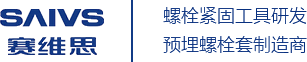 宁波赛维思机械有限公司 Logo